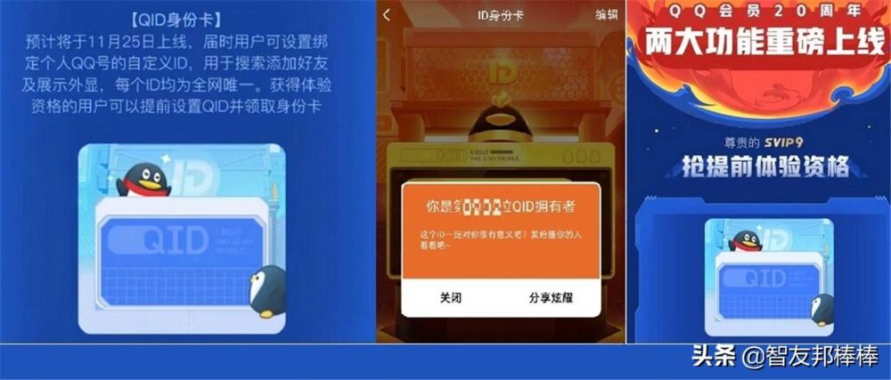 QQ新推出的QID是什么？有什么用？