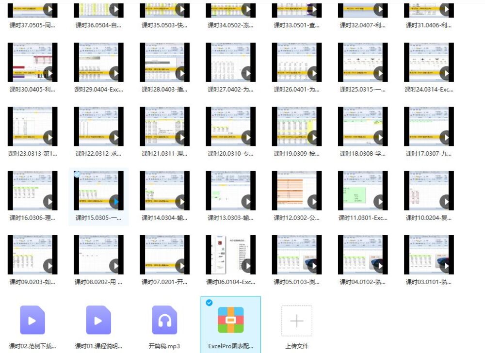 Excel从入门到精通，172集全套教程，视频 模板