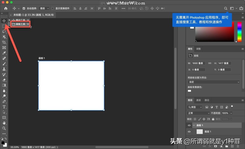 「Photoshop2021入门教程」创建用于制作名片的画板