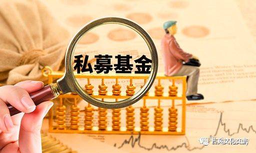 注册私募基金公司需要满足条件是什么？私募基金的发展前景如何？