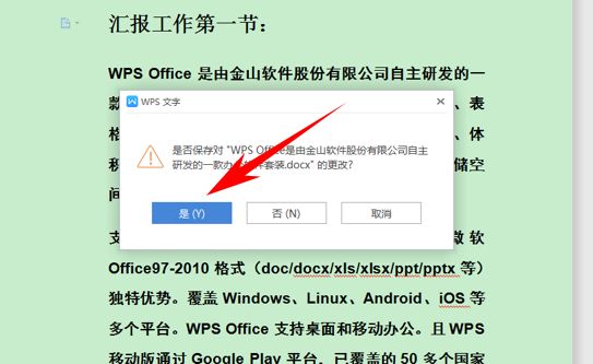 WPS文字办公—-文章只读模式怎么取消