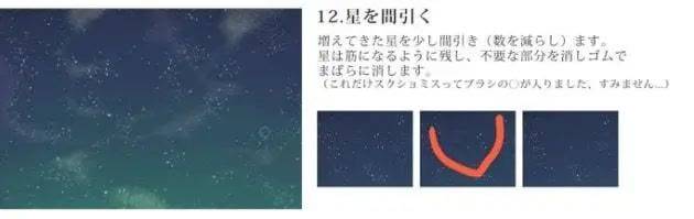 板绘怎么绘制闪烁的“星空”教程讲解