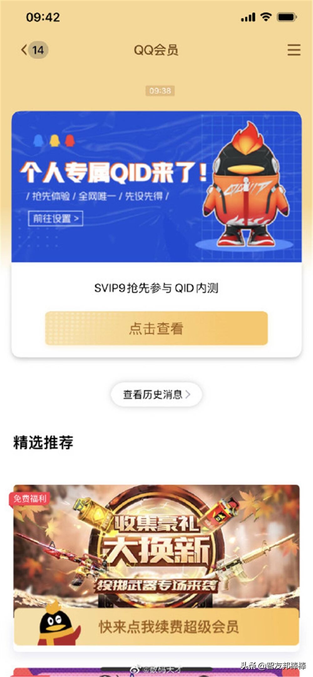 QQ新推出的QID是什么？有什么用？