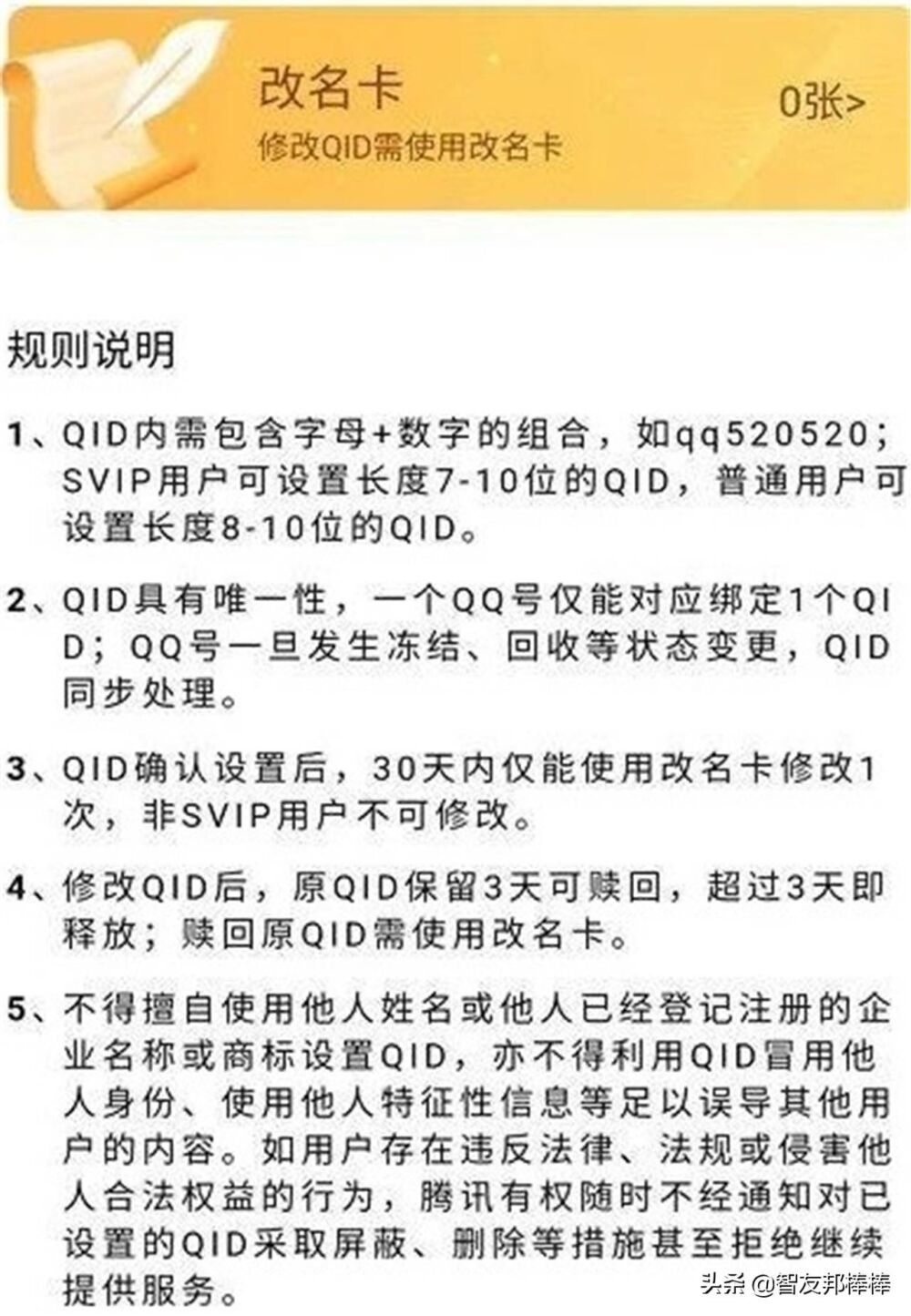 QQ新推出的QID是什么？有什么用？
