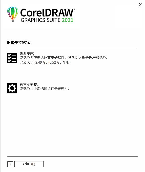 CorelDRAW2021最新版，支持WIN10系统 （64位）