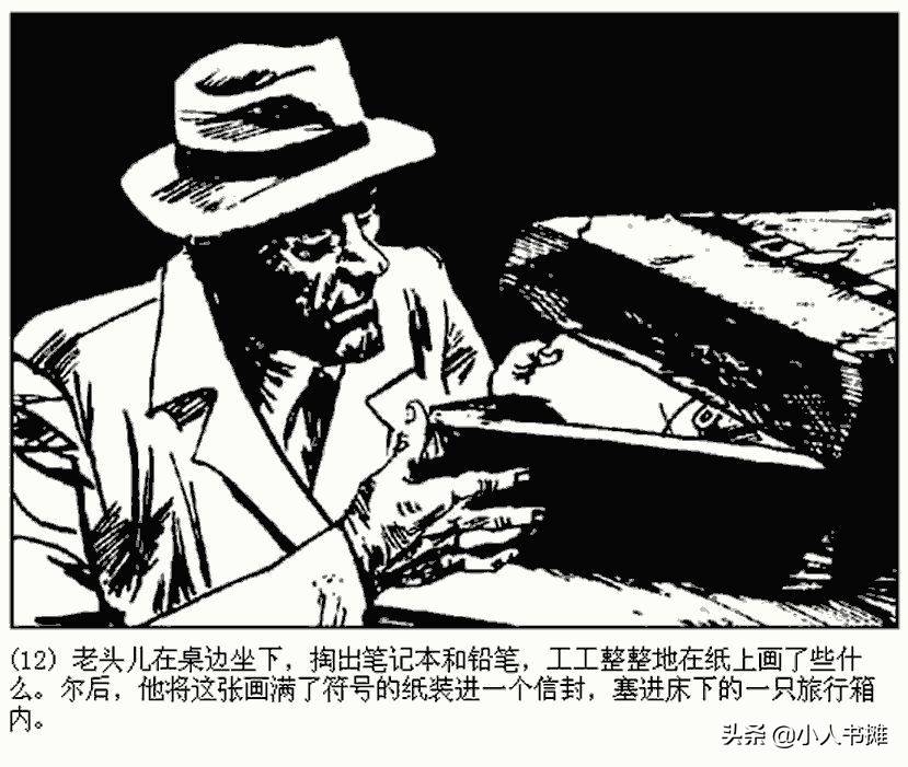 卐字死神「上」-朝花美术出版社1987 马程 马新民 绘