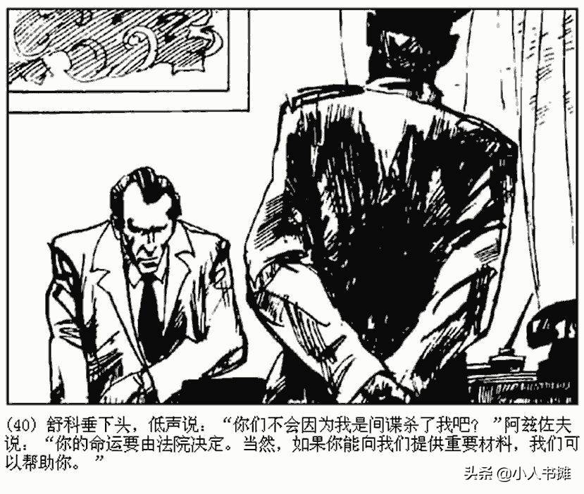 卐字死神「上」-朝花美术出版社1987 马程 马新民 绘