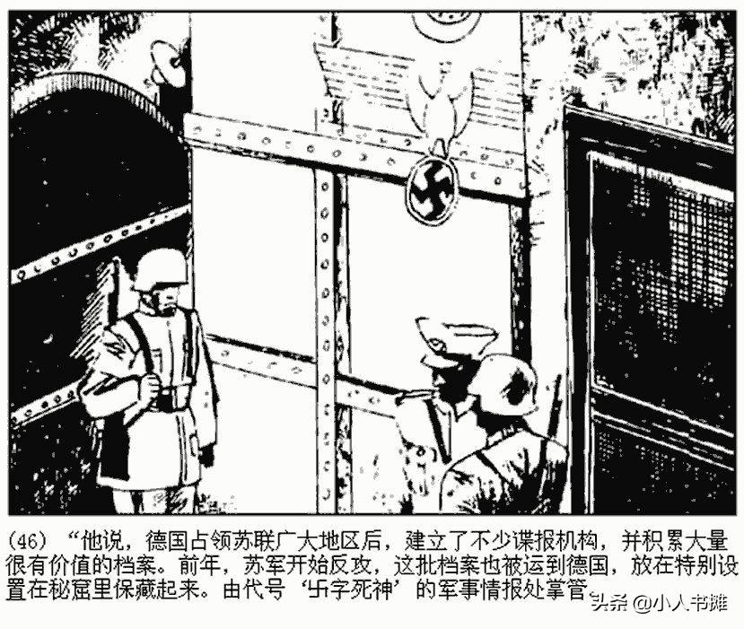 卐字死神「上」-朝花美术出版社1987 马程 马新民 绘