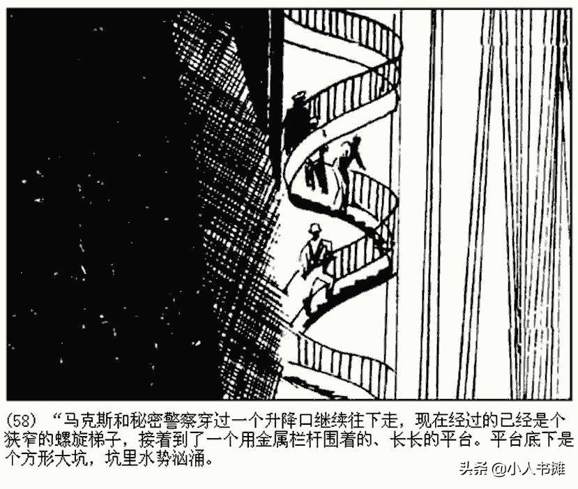 卐字死神「上」-朝花美术出版社1987 马程 马新民 绘