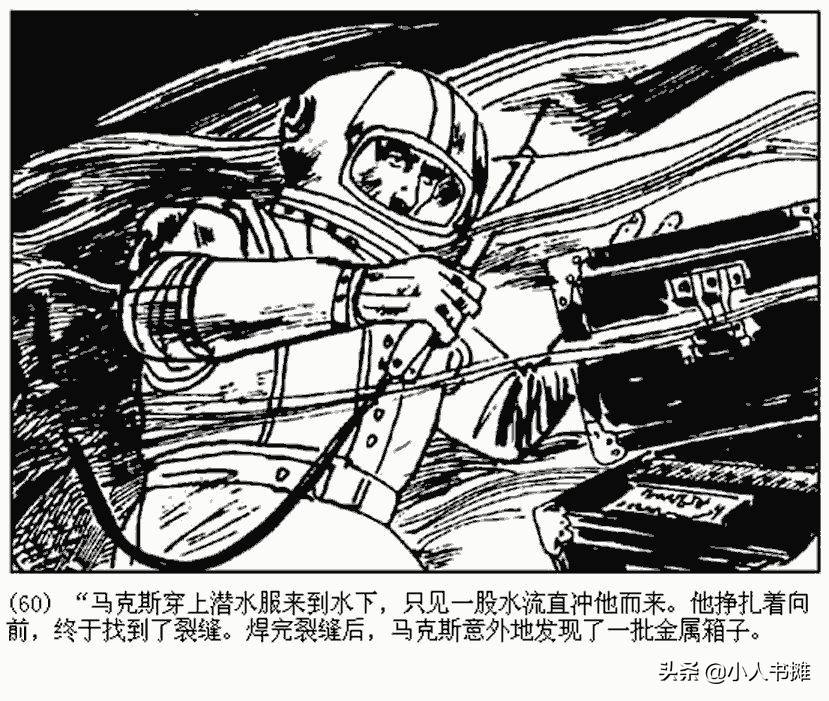 卐字死神「上」-朝花美术出版社1987 马程 马新民 绘