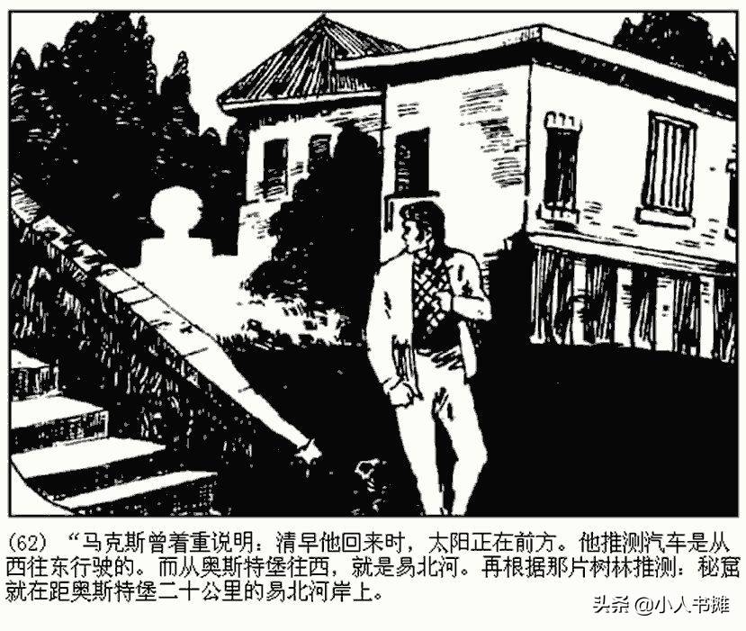 卐字死神「上」-朝花美术出版社1987 马程 马新民 绘