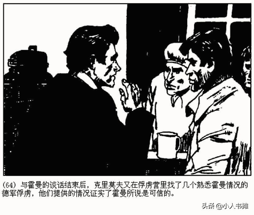 卐字死神「上」-朝花美术出版社1987 马程 马新民 绘