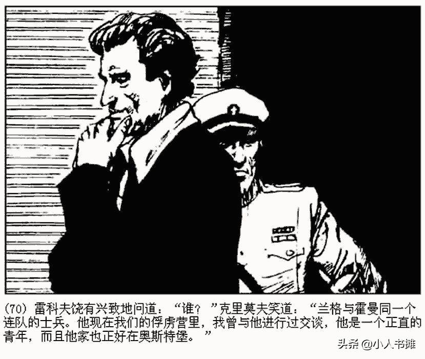 卐字死神「上」-朝花美术出版社1987 马程 马新民 绘