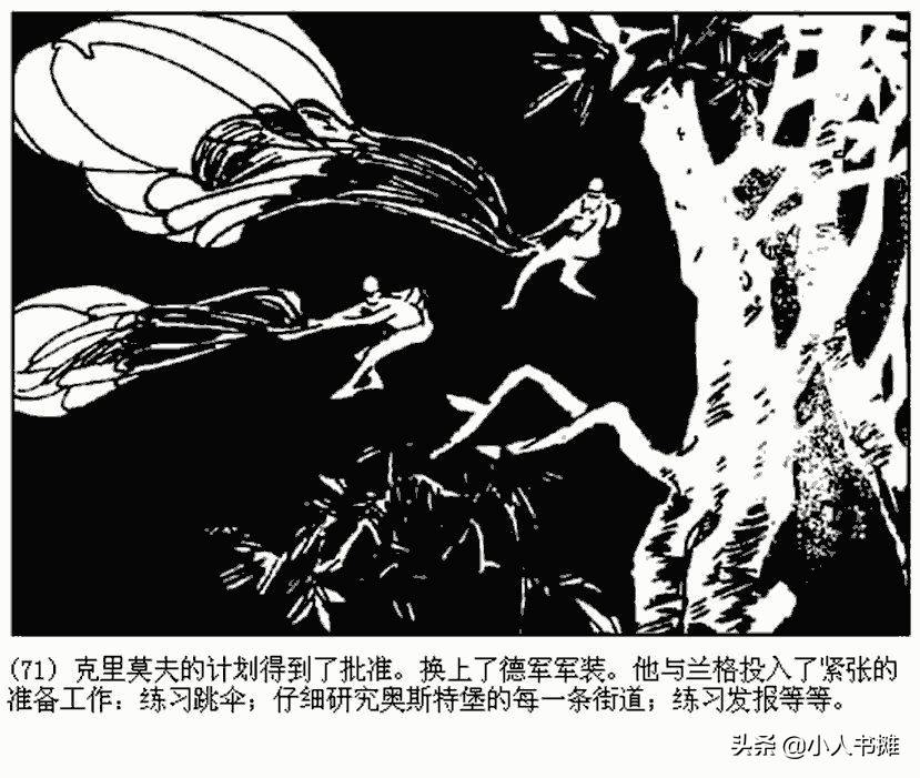 卐字死神「上」-朝花美术出版社1987 马程 马新民 绘