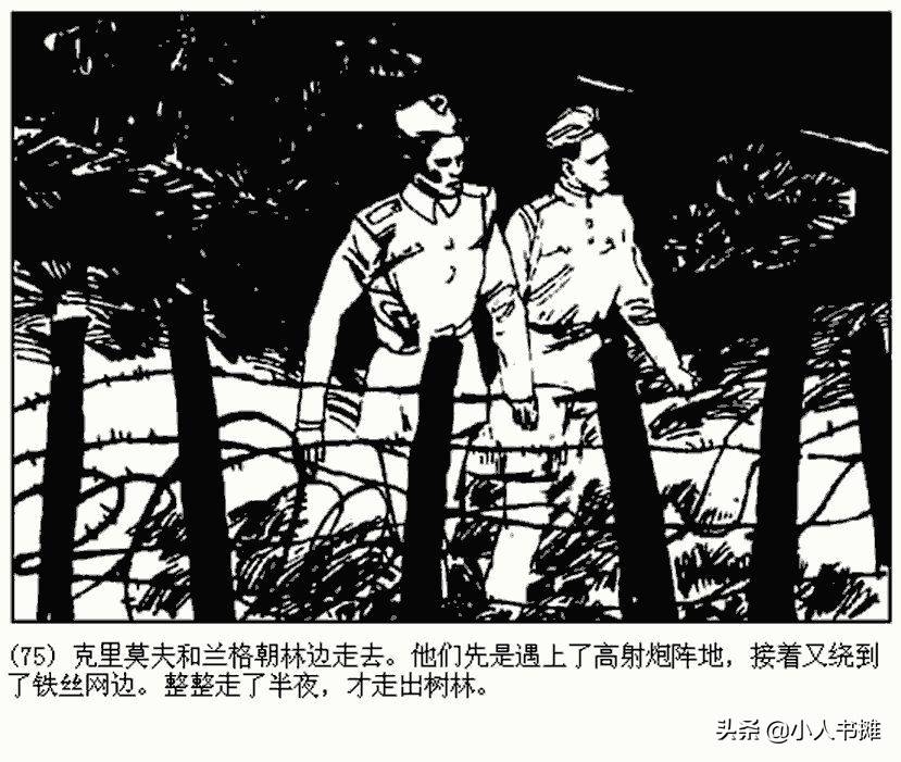 卐字死神「上」-朝花美术出版社1987 马程 马新民 绘