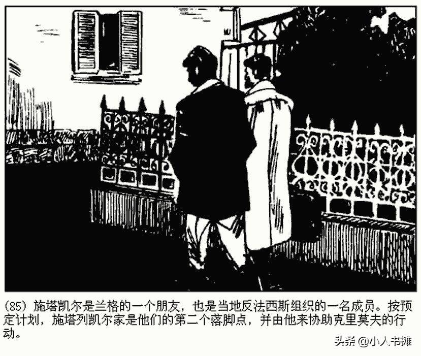 卐字死神「上」-朝花美术出版社1987 马程 马新民 绘