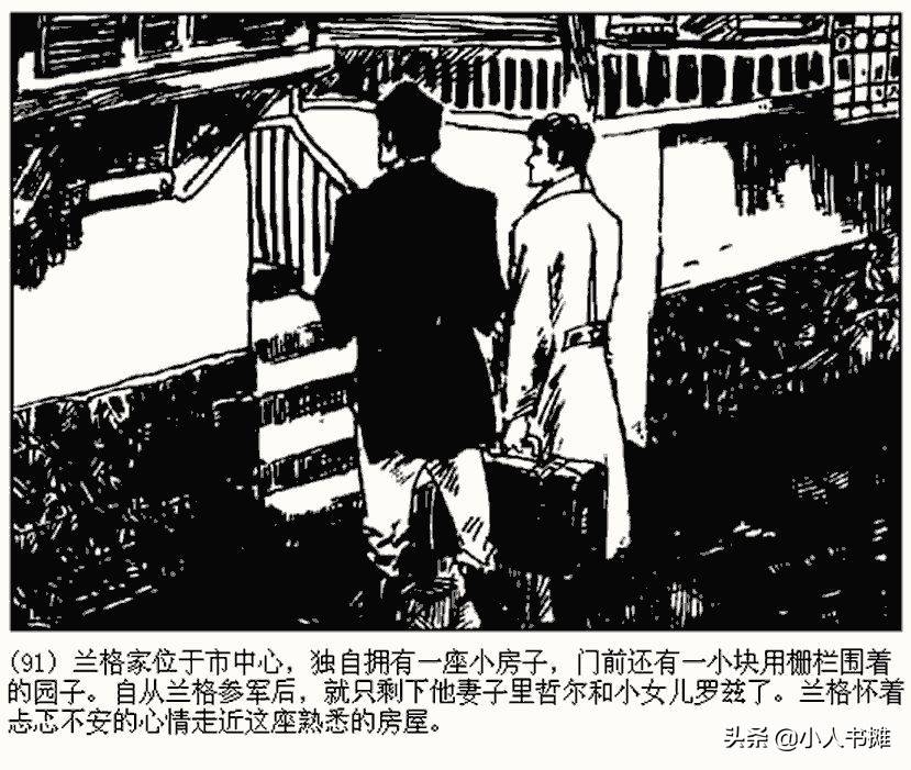 卐字死神「上」-朝花美术出版社1987 马程 马新民 绘