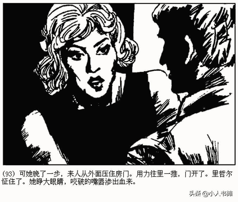 卐字死神「上」-朝花美术出版社1987 马程 马新民 绘