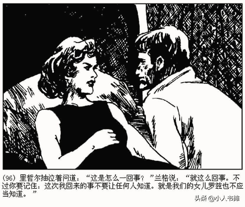 卐字死神「上」-朝花美术出版社1987 马程 马新民 绘