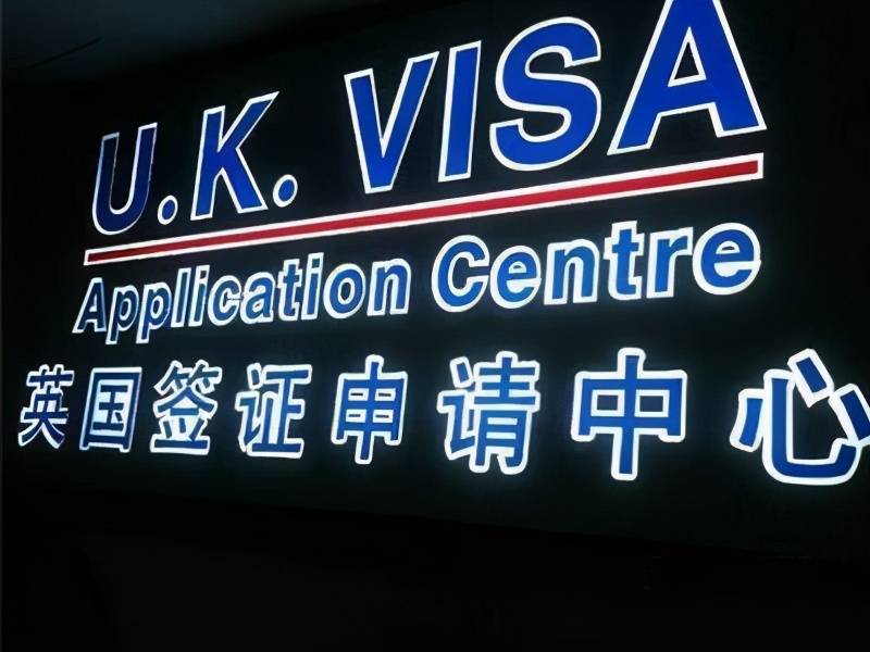 上策留学：英国签证办理到底需要交多少钱？