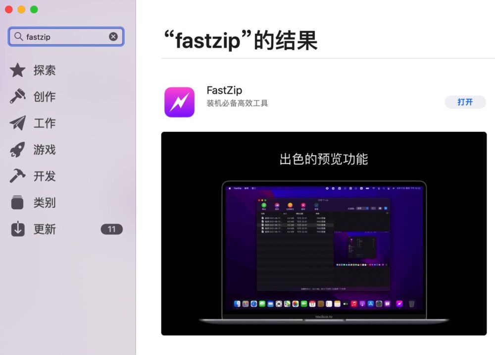 Mac电脑新推出的FastZip,一键分卷压缩，全新升级