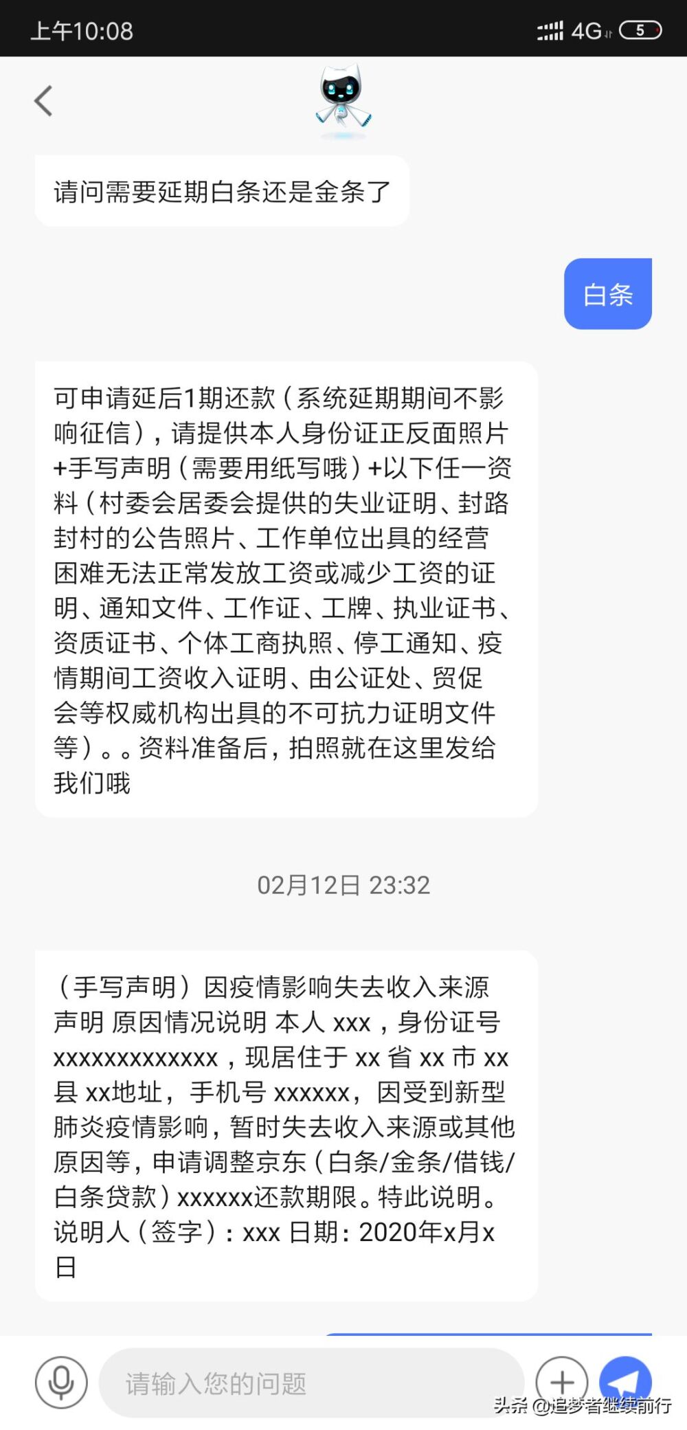 疫情不可怕，白条能延期