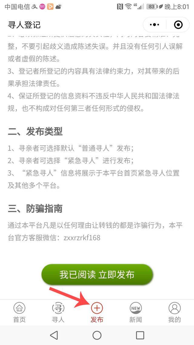 如何通过在网上发布寻人启事寻人？