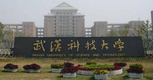 湖北省最好的4所一本大学，实力非常雄厚，你想去哪一所呢？