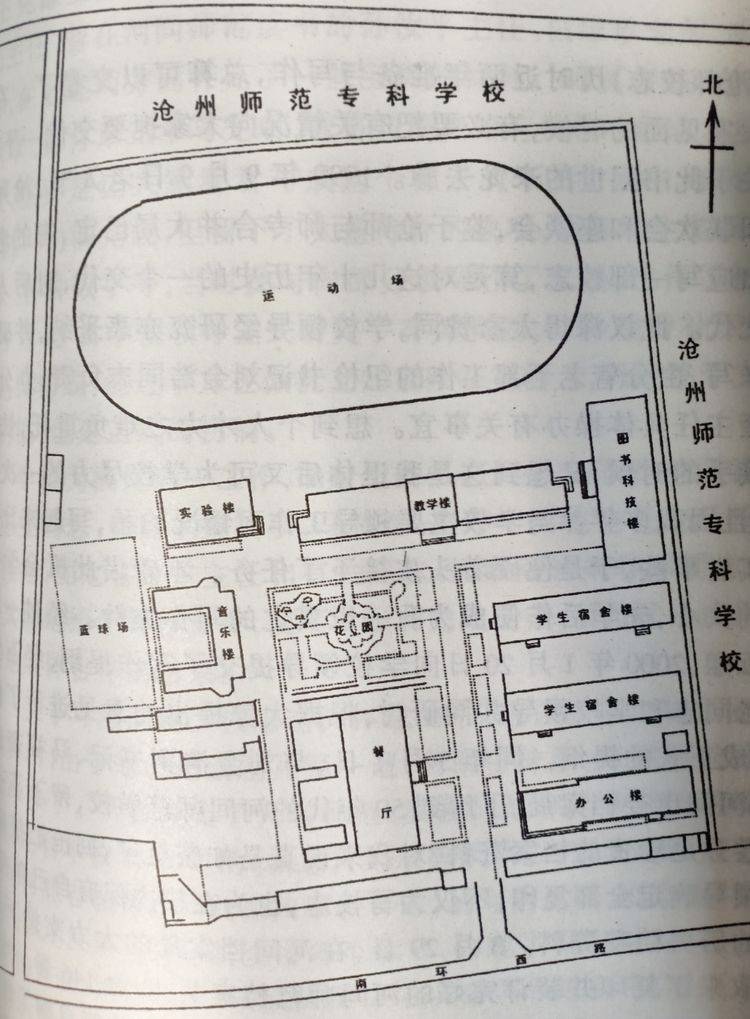 我为母校代言（10）：河北省沧州师范学校，创建于1948年