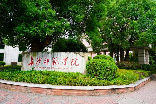 湖南省实力雄厚的二本大学，有你的学校吗？