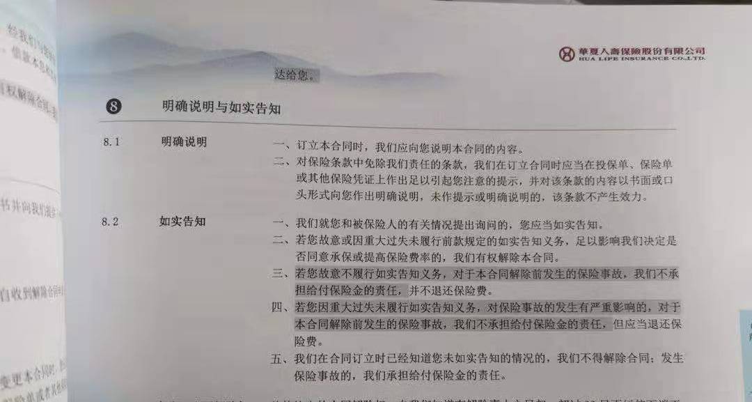 购重疾险后患癌理赔遭拒并被退保，华夏人寿：未履行告知义务