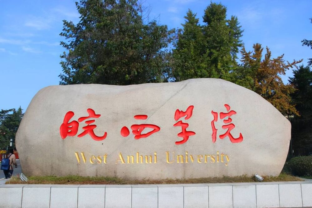 安徽最美大学之岛上的皖西学院