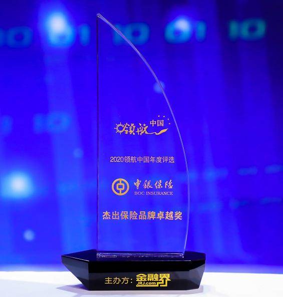 中银保险荣膺2020领航中国年度评选“杰出保险品牌卓越奖”
