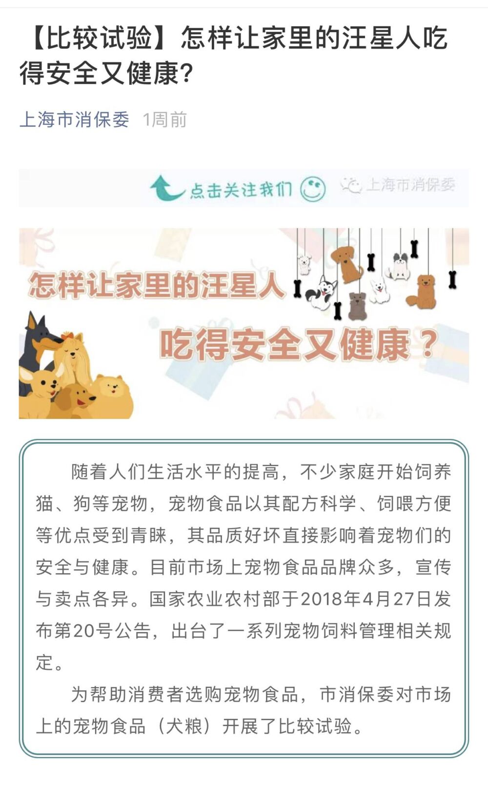 上海315消保委检测48款狗粮，9款毒素细菌超标，7款蛋白钙磷虚标