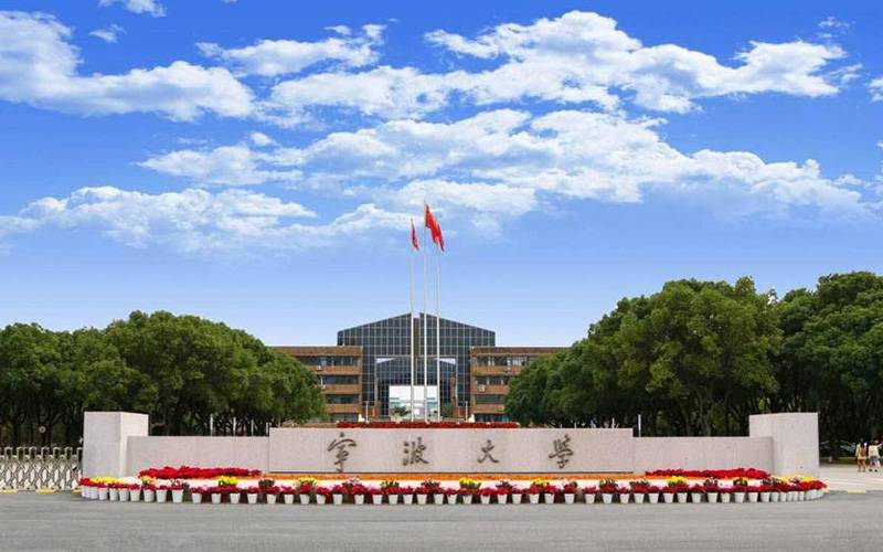 浙江三所双一流大学之一的宁波大学实力如何？