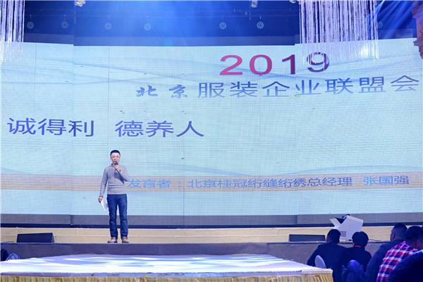 2019北京服装产业联盟会年会北京举行