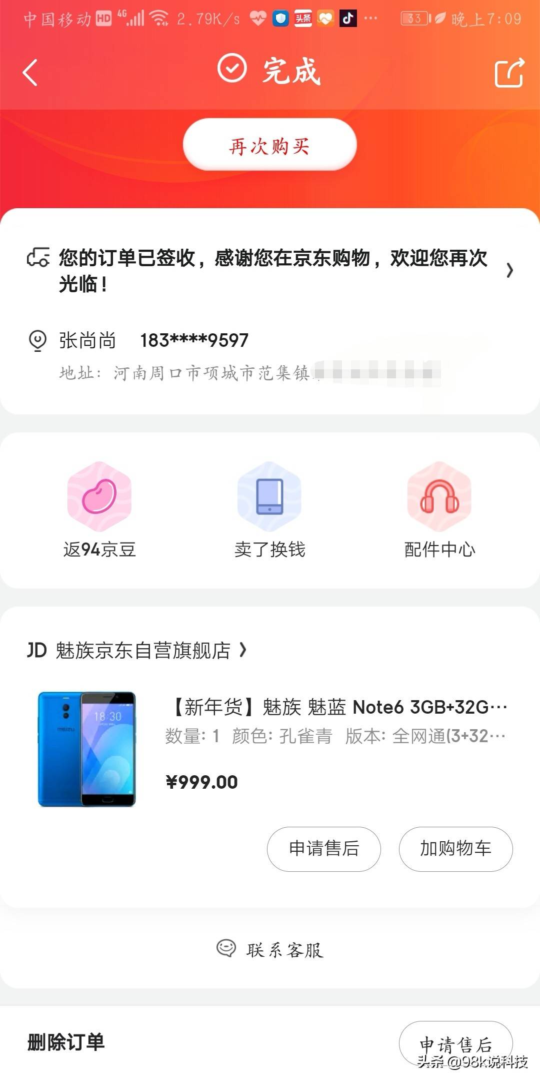 青年良品，此机过后再无魅蓝，曾经的千元机首选——魅蓝note6