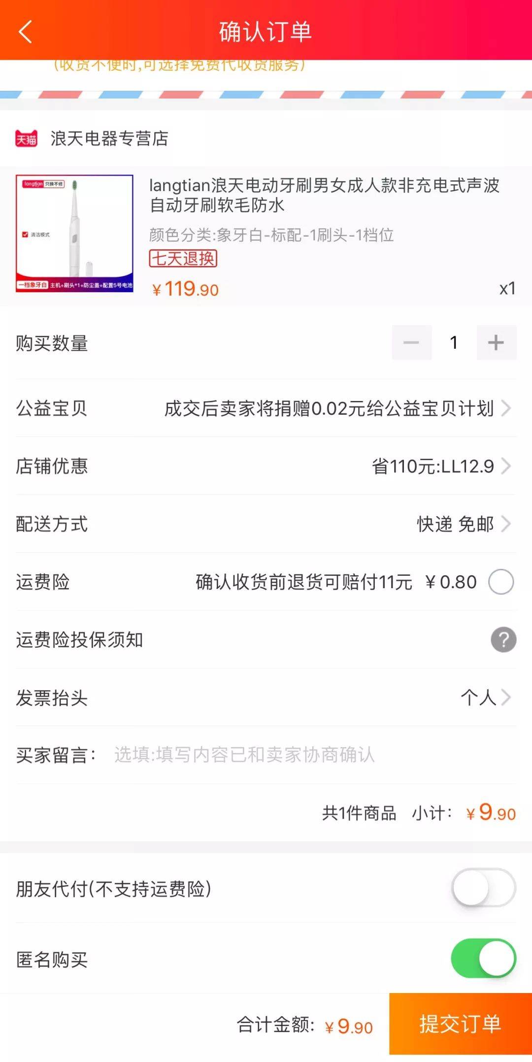 119元的产品居然9块9买到了！师姐手把手来教你~