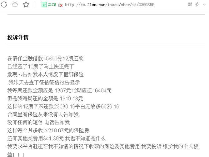 佰仟金融怎么了：投诉不断、多个员工陷诈骗丑闻、大面积注销分公司