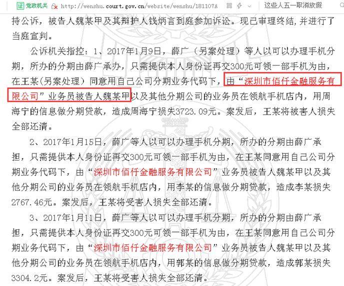 佰仟金融怎么了：投诉不断、多个员工陷诈骗丑闻、大面积注销分公司