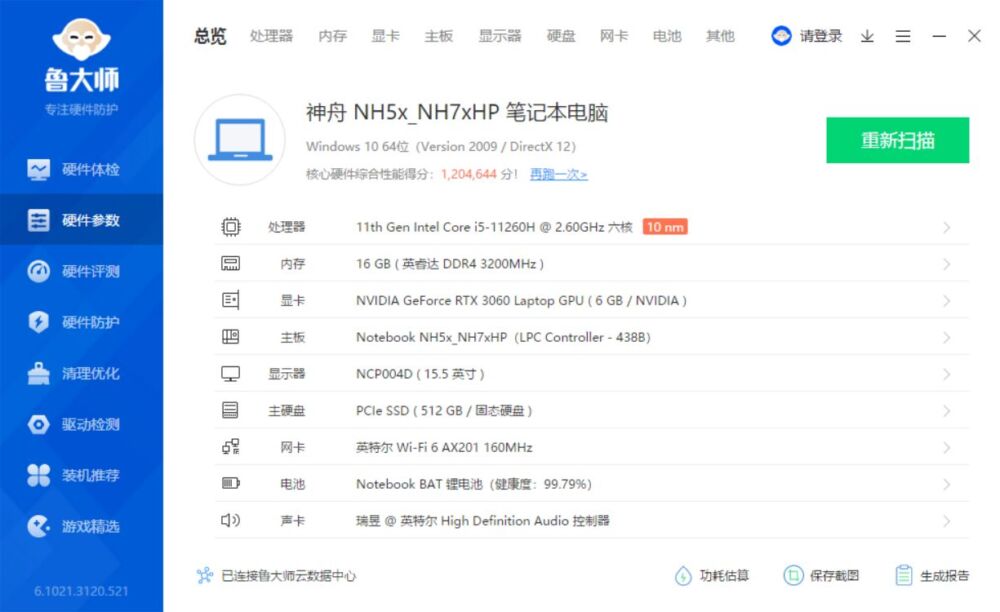 11代越级i5标压 RTX 3060是什么样的体验？神舟战神Z8-TA5NS评测