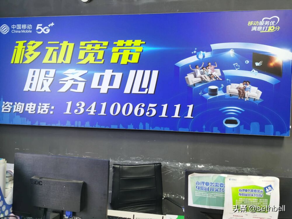 体验中国移动通信宽带服务
