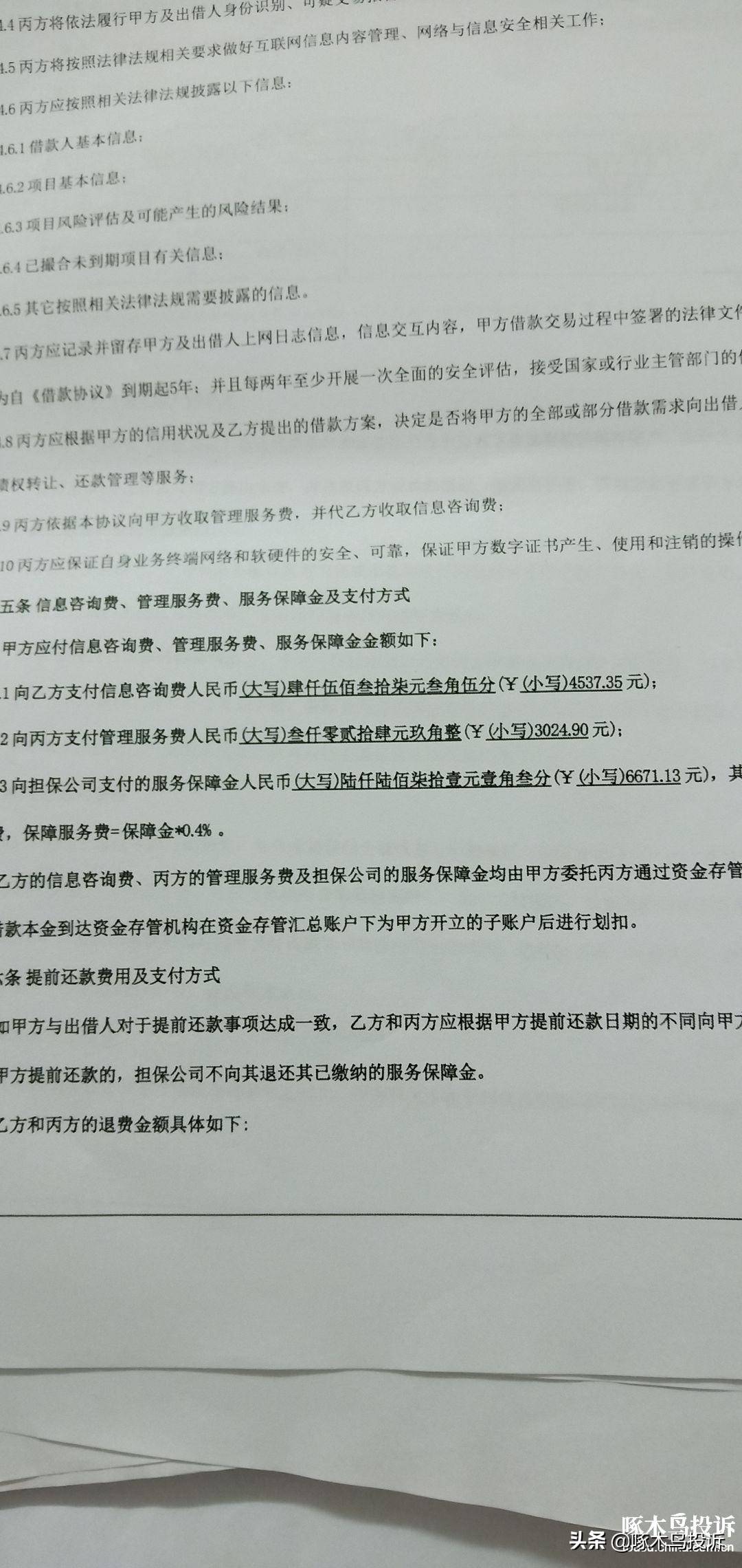 【网友投诉】宜信普惠阴阳合同，砍头息，高利贷，套路贷