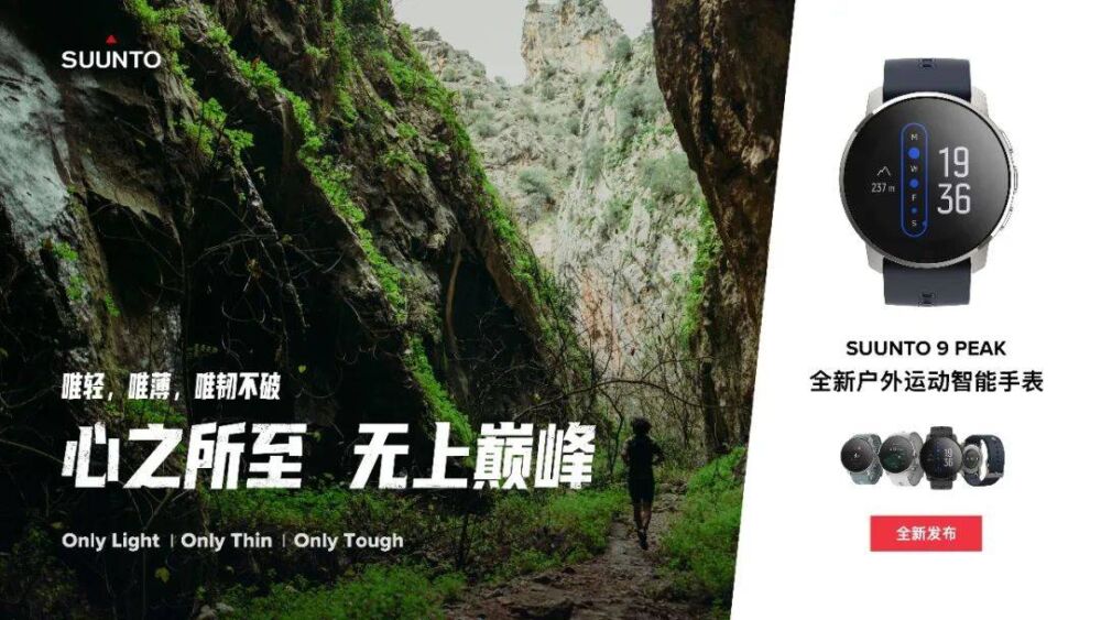 高颜值、硬核魂的专业户外运动管家：Suunto 9 Peak开箱体验