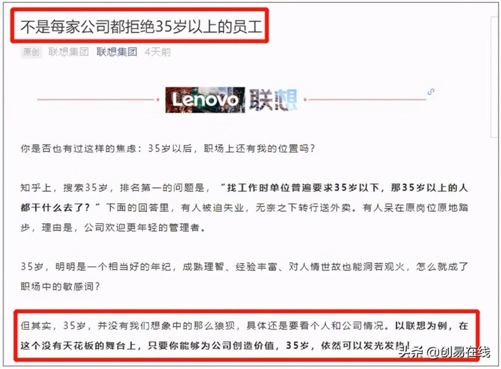 联想杨元庆内部信感谢员工：员工不需为35岁焦虑，我反对996