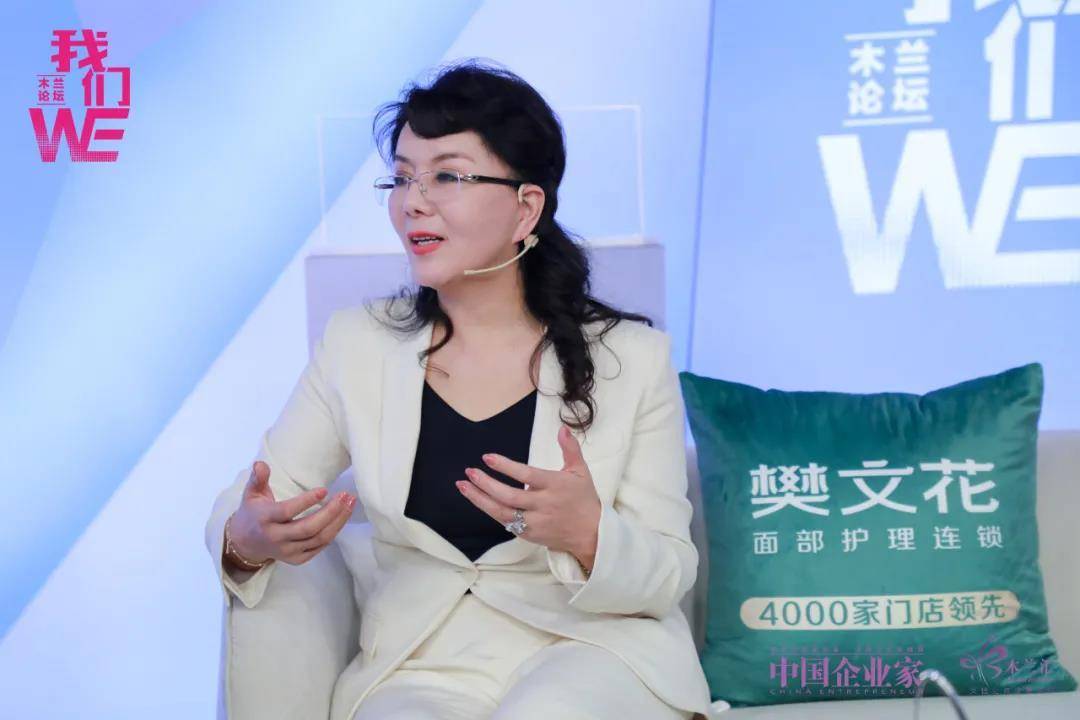全球木兰论坛首位美业企业家，樊文花解密“面部护理的中国创新”