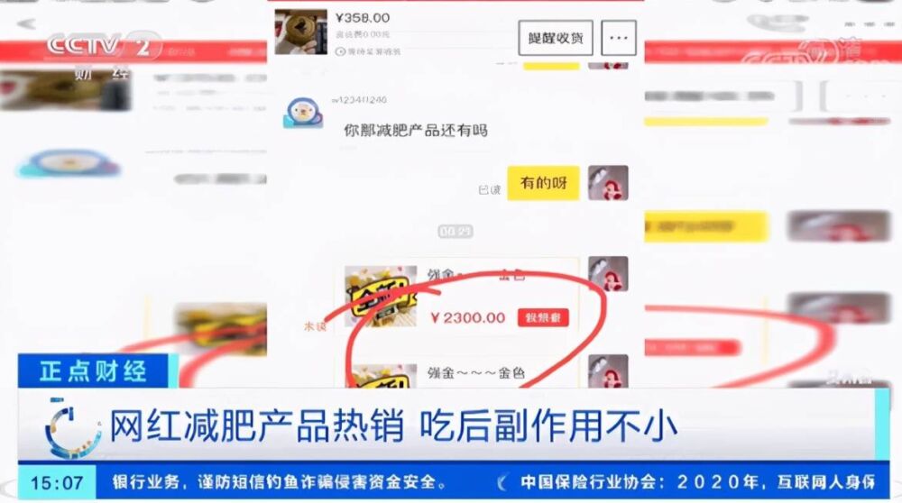 10颗瘦10斤？央视曝光网红减肥产品：副作用大，效果来自禁药