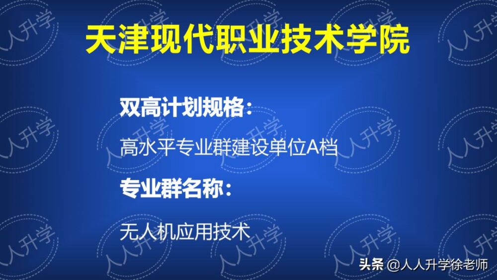 双高计划中的高职院校和专业介绍：天津现代职业技术学院及专业