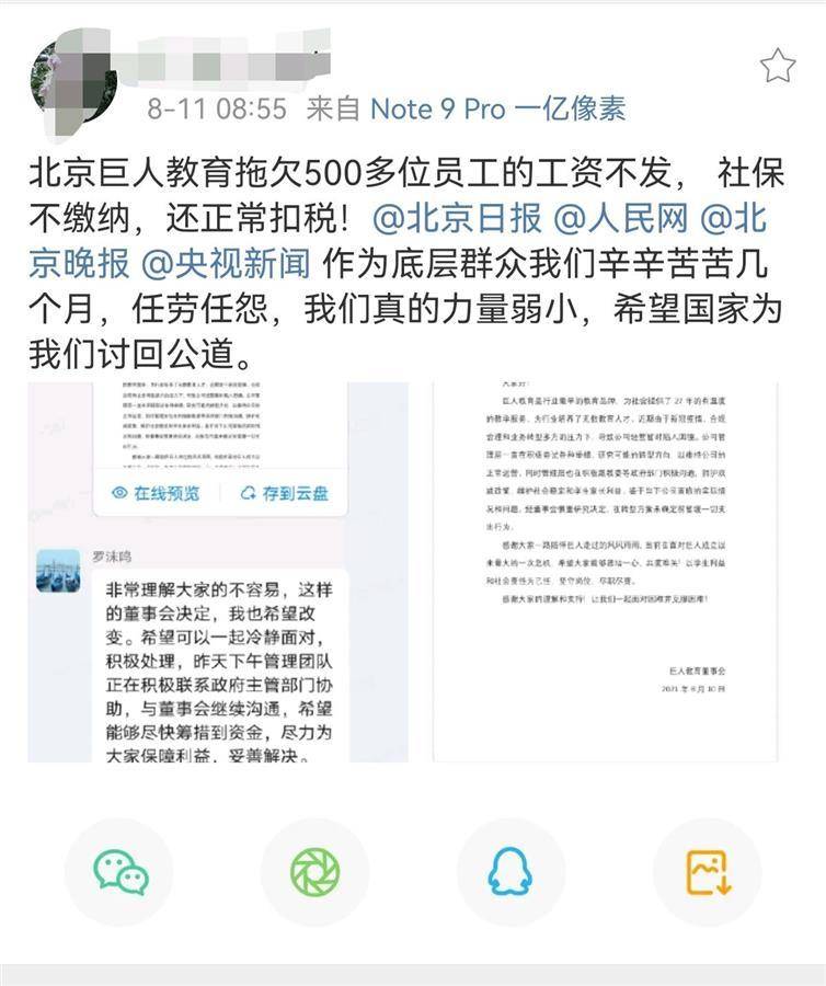 培优27年的“巨人教育”宣布倒闭，有学生还有5万余额都只能转课