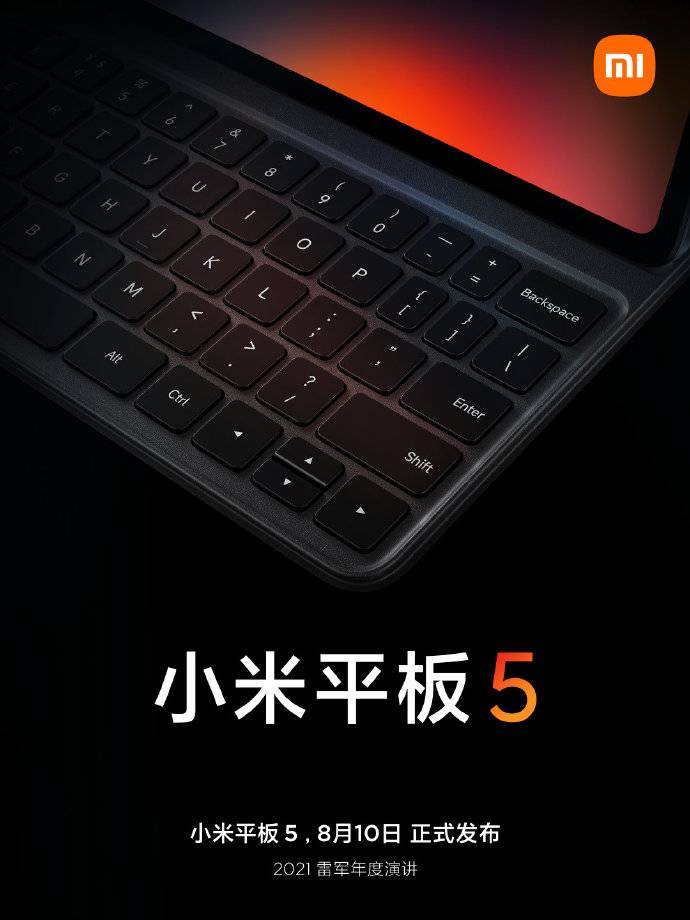 小米平板5确认加入手写笔 键盘 主打学习办公，打造最佳安卓平板